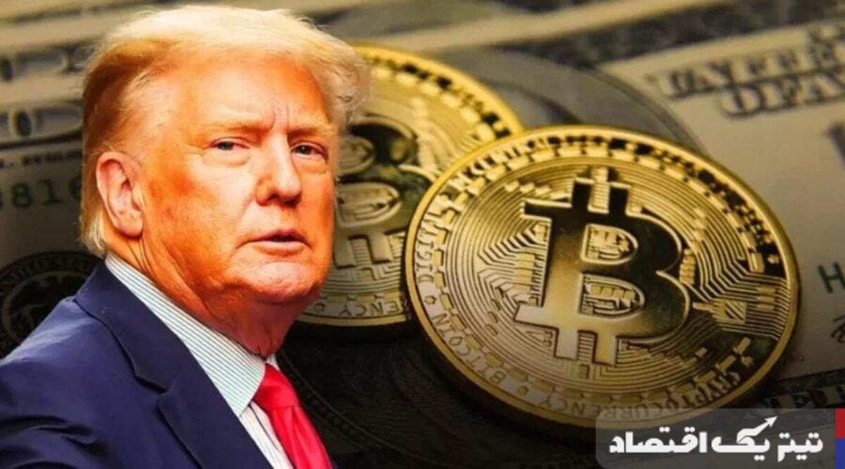 بیت کوین سقوط کرد/ شوک سنگین ترامپ به ارزهای دیجیتال