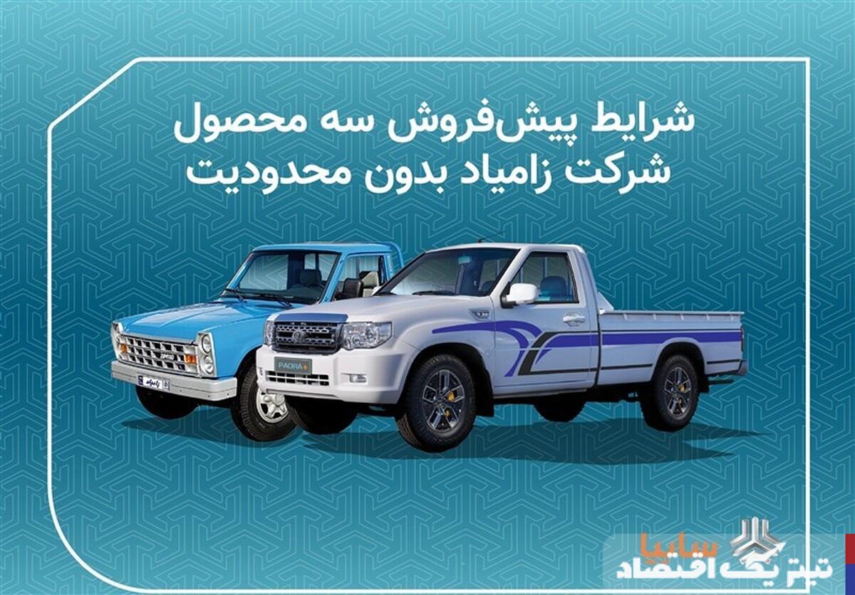 فروش خودرو زامیاد آغاز شد