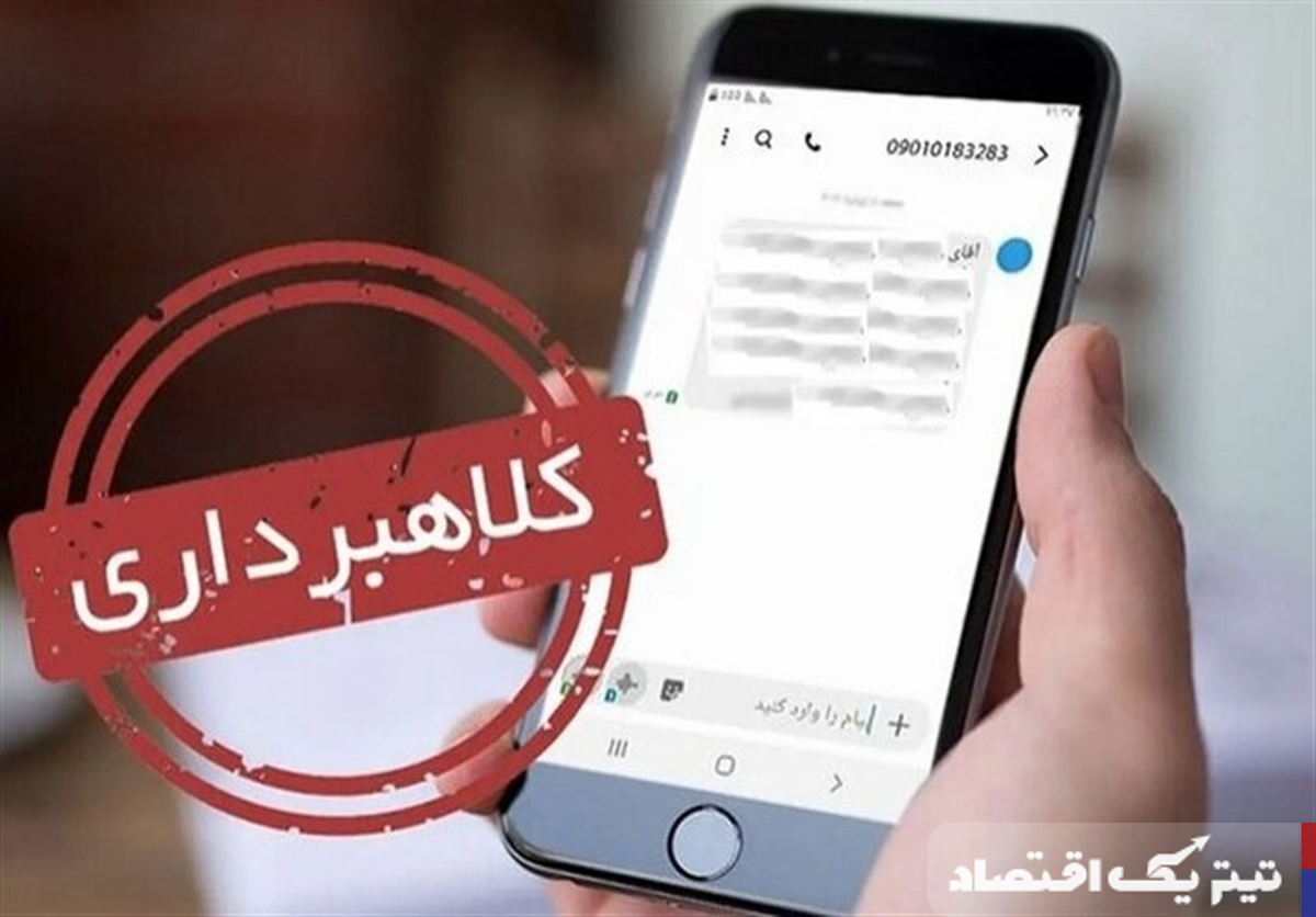 هشدار درباره ارسال پیامکهای آلوده بانکی/لینک را باز نکنید