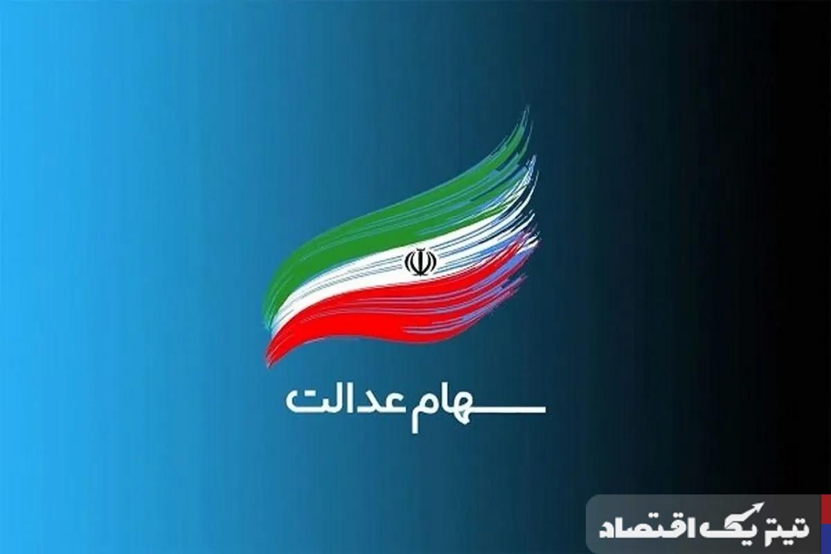 ارزش روز سهام عدالت به ۲۲ میلیون تومان رسید