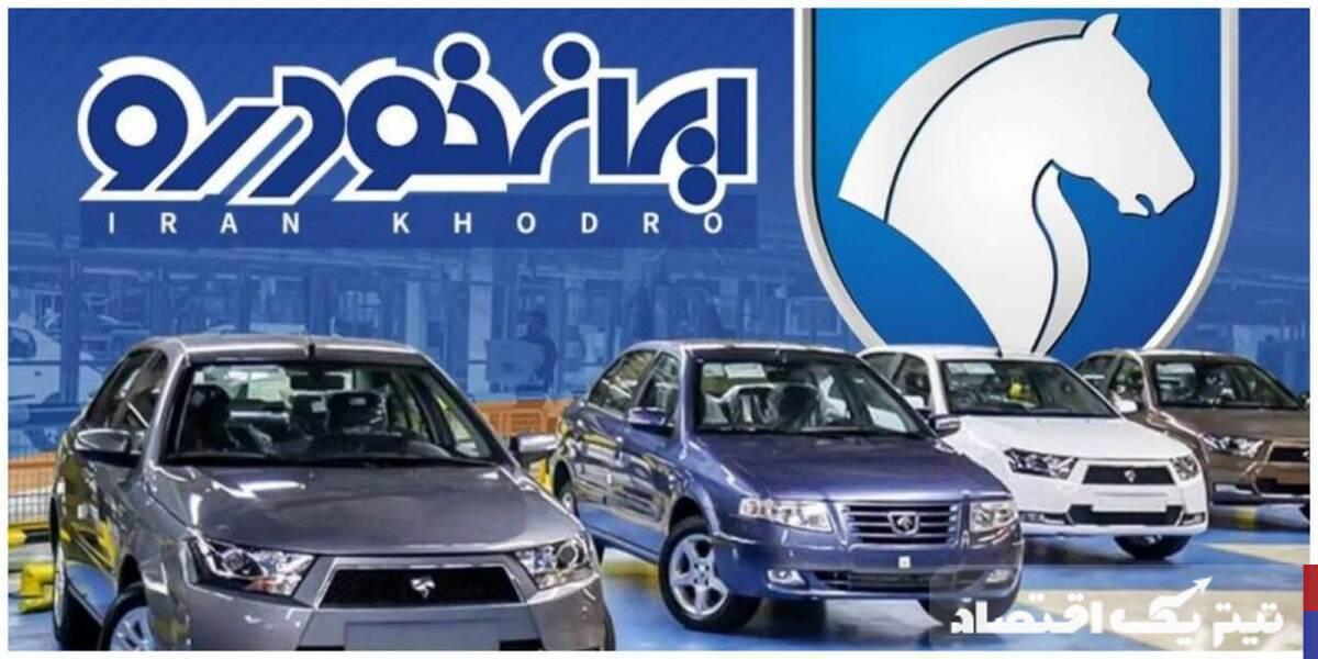 پیش فروش ایران خودرو ویژه مادران تیر ۱۴۰۴ + لینک
