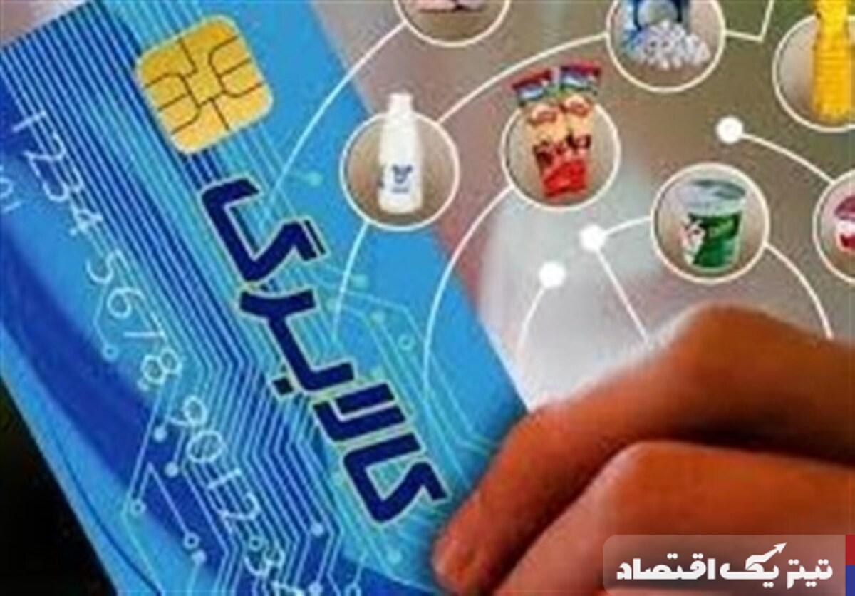 پرداخت کالا برگ دهکهای ۳ تا ۷ از هفته آینده