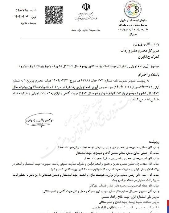 ابلاغ مصوبه واردات خودروهای لوکس با تعرفه ۱۹۰ درصد