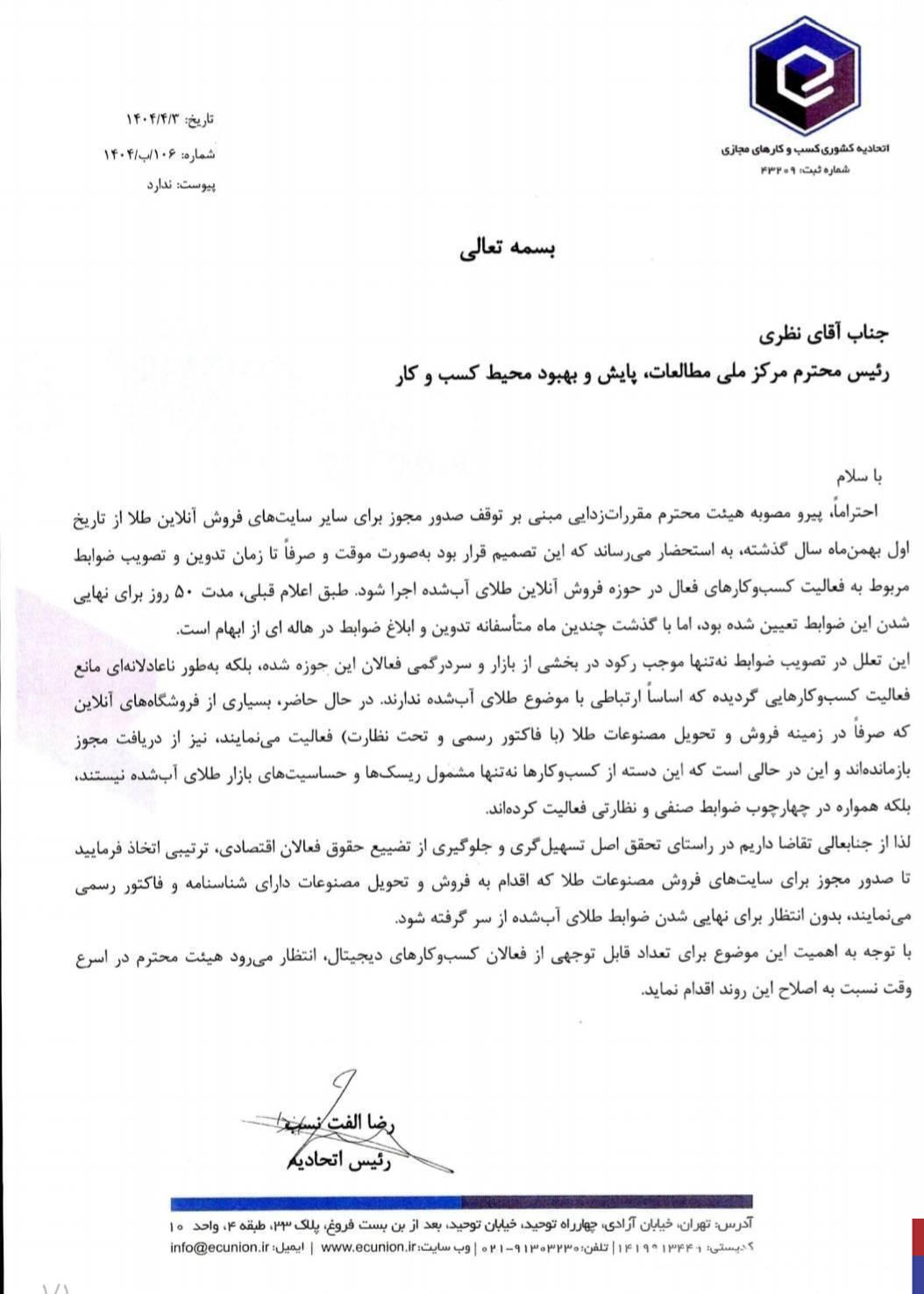 ممنوعیت فروش طلا در اینترنت | قفل بازار مصنوعات شکسته شد؟