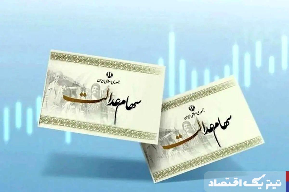 سهام عدالت در آستانه آزادی: گامهای وزارت اقتصاد برای تحقق وعدهها