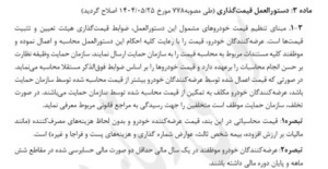قیمت گذاری خودرو زیر ذره‌بین سازمان حمایت/ تغییرات اساسی در ماده ۳