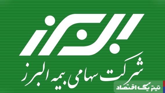 بیمه البرز ضعیف ترین بیمه و عدم مشتری مداری