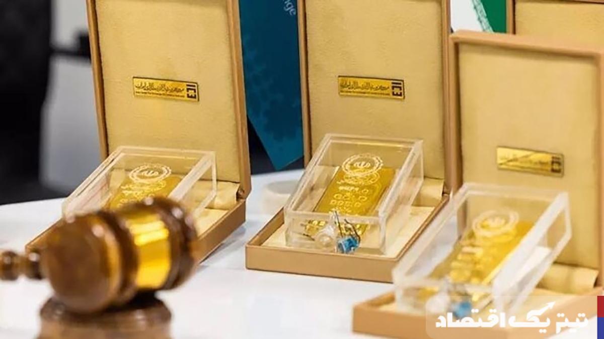 فرصتی طلایی: حراج شمش طلا در مرکز مبادله، امروز