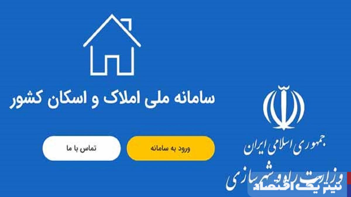 تحولی در بازار مسکن: سامانه املاک و اسکان، دلالان را کنار میزند