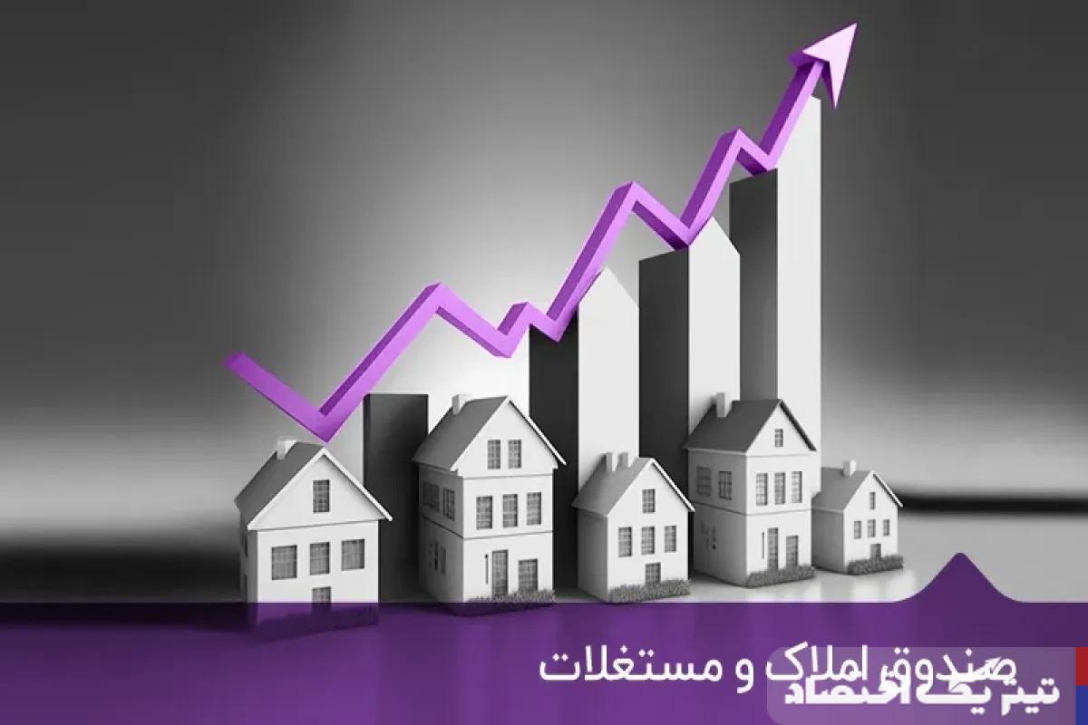 دامنه نوسان صندوقهای املاک: چالشها و شگفتیهای سرمایهگذاری