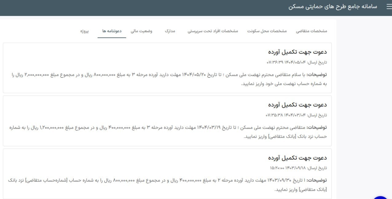 نهضت ملی مسکن , شرکت عمران شهر پرند , وزارت راه و شهرسازی ,