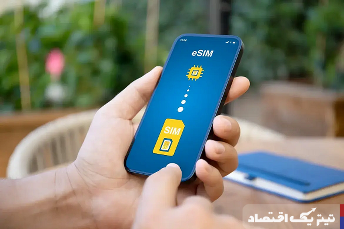 خریداران آیفون در ایران نگران شدند/سیمکارت فیزیکی در حال حذف است؟