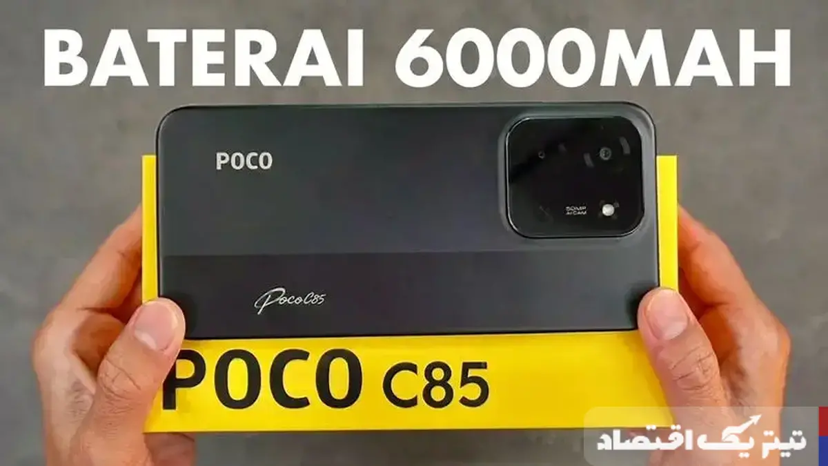 پوکو C85 و C75: کدامیک ارزش خرید بیشتری دارد؟