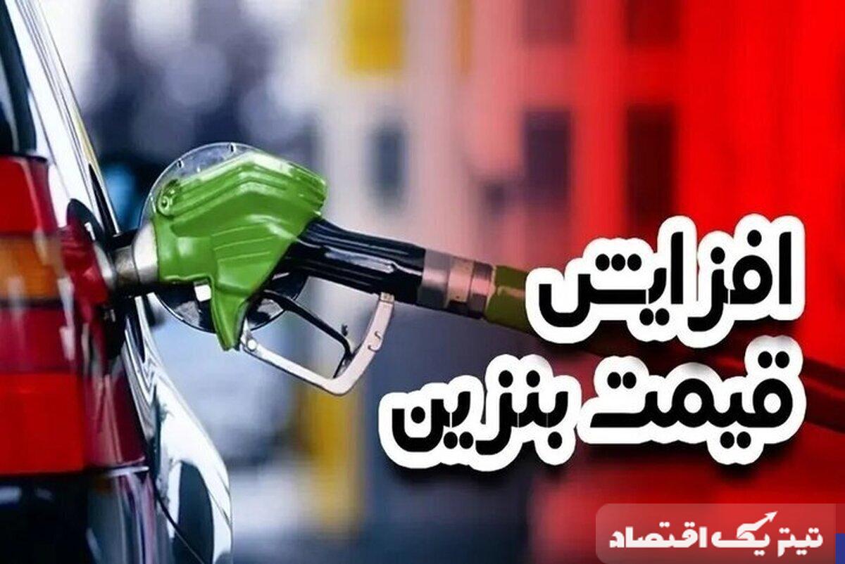 آیا قیمت بنزین در آستانه افزایش است؟