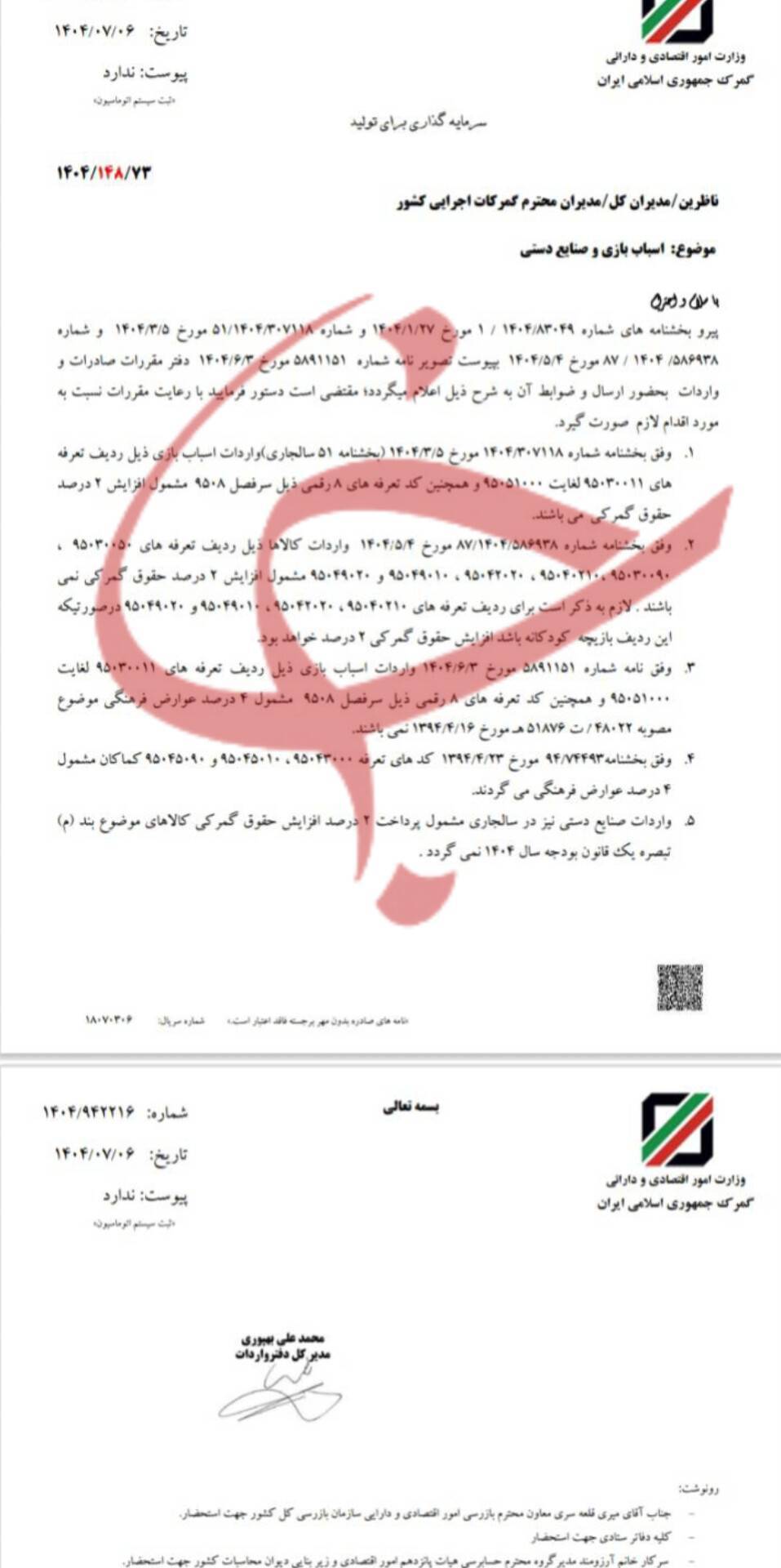آیا اسباب‌بازی گران می‌شود؟