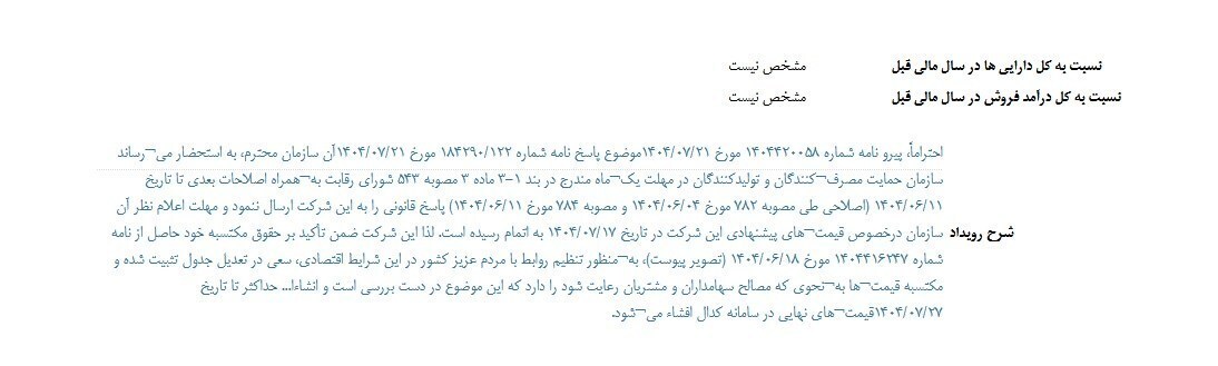زمان اعلام قیمت نهایی محصولات ایران خودرو مشخص شد