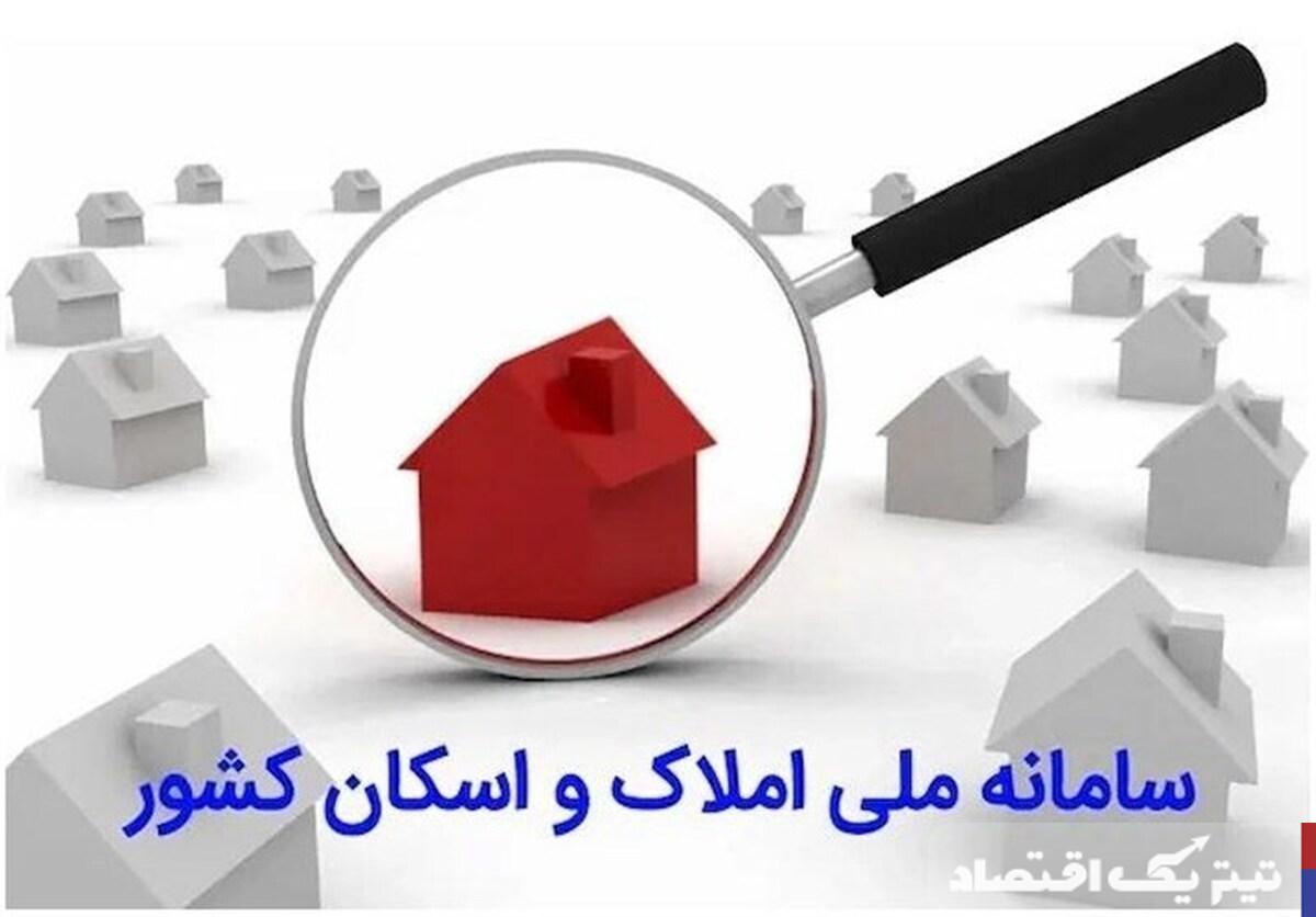 ضرورت تسریع در ثبت اطلاعات سامانه املاک و اسکان