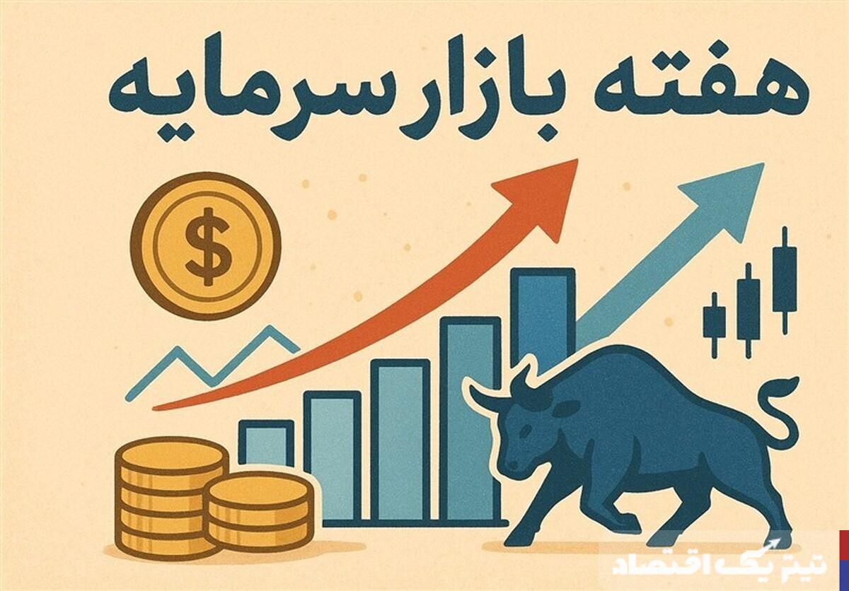 چگونه هفته بازار سرمایه میتواند به افزایش مشارکت مردمی کمک کند؟