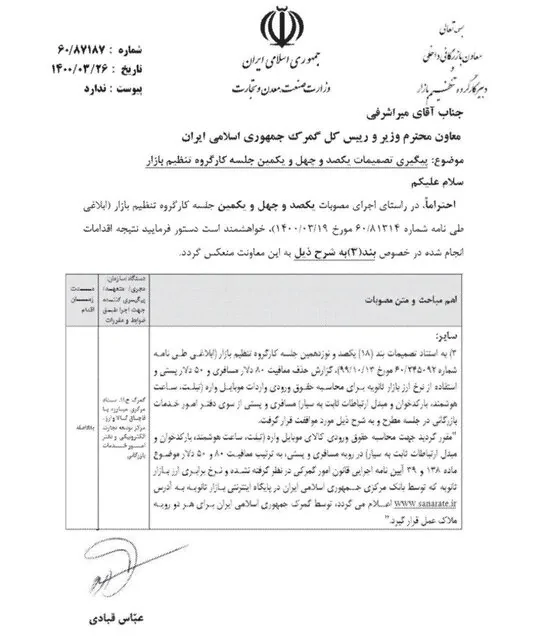 افزایش هزینه موبایل مسافری/ رکود بازار تشدید می‌شود؟