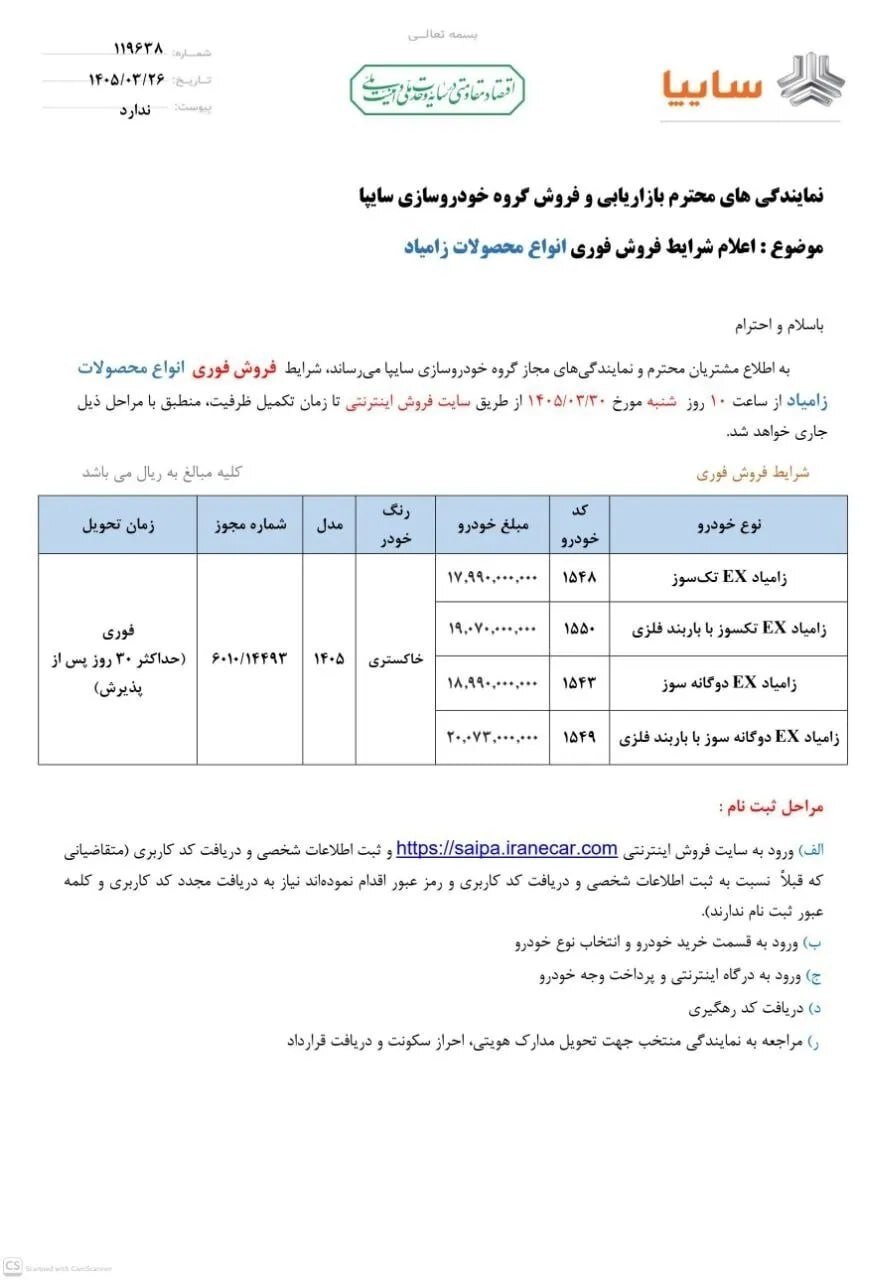 فروش فوری وانت‌های زامیاد با تحویل ۳۰ روزه آغاز شد
