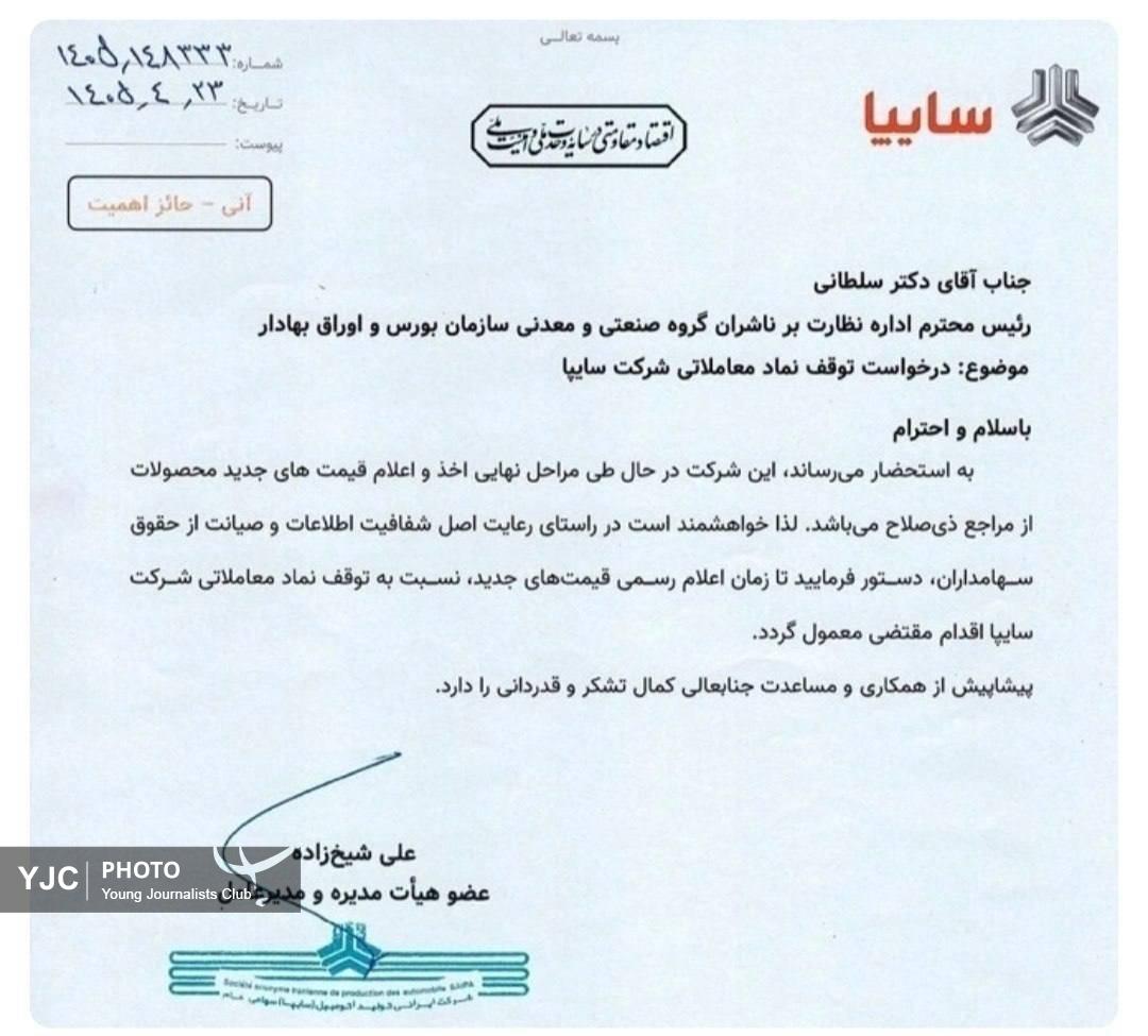 سایپا درخواست افزایش قیمت داد سایپا درخواست افزایش قیمت داد