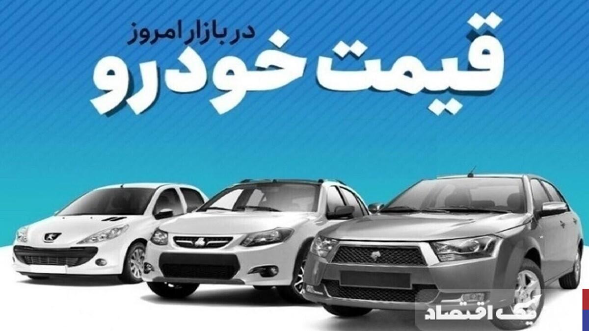 قیمت خودرو در بازار آزاد دوشنبه ۸ تیر+جدول