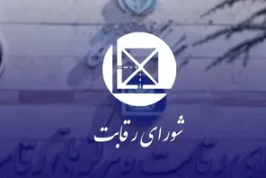 قرارداد مشارکت در تولید خودرو ممنوع شد؟ هشدار شورای رقابت به خریداران