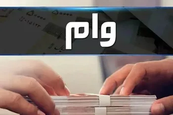 وام ودیعه مسکن ۴۰۰ میلیونی شد؛ اما هزینه اوراق چقدر از آن را می‌بلعد؟