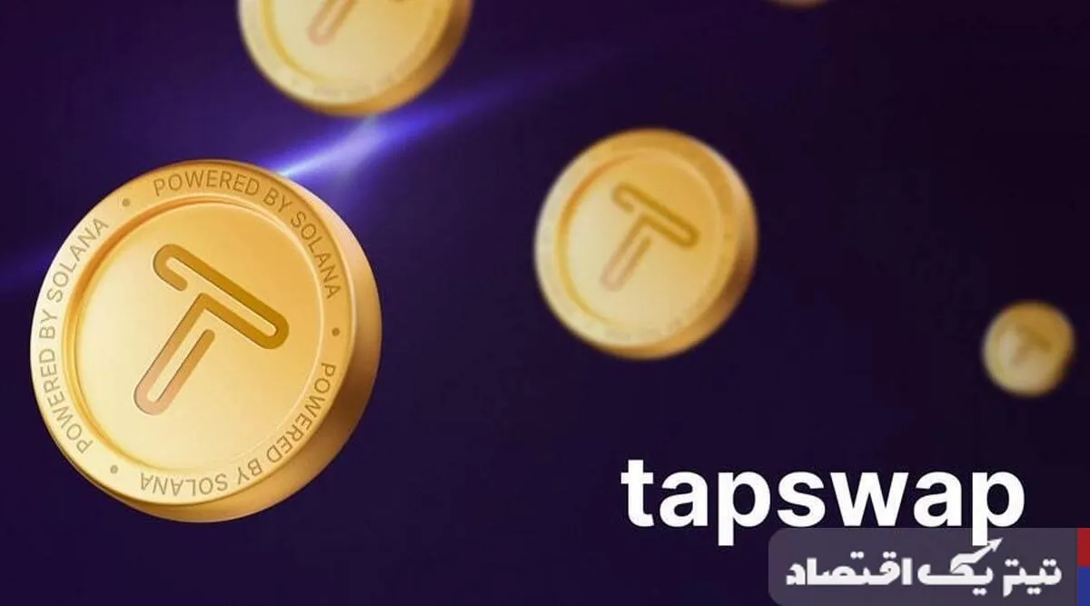 تاریخ عرضه توکن تپسواپ به بازار اعلام شد / قیمت هر TAPS چقدر خواهد بود؟ تاریخ عرضه توکن تپسواپ به بازار اعلام شد / قیمت هر TAPS چقدر خواهد بود؟