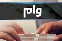وام ودیعه مسکن ۴۰۰ میلیونی شد؛ اما هزینه اوراق چقدر از آن را می‌بلعد؟