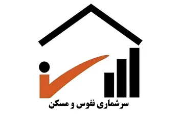 ثبت‌نام سرشماری نفوس و مسکن ۱۴۰۵ آغاز شد؛ لینک مستقیم سامانه دولت من و راهنمای تکمیل اطلاعات خانوار