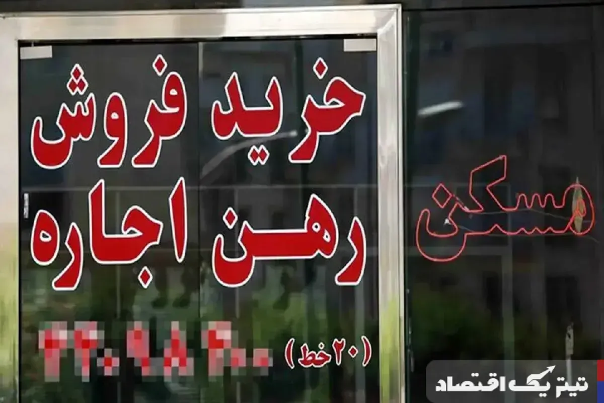 تأثیر ثبات نرخ کمیسیون بر امنیت معاملات ملکی در تهران