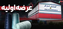 عرضه اولیه شکیمیا فردا ۸ مهر ۱۴۰۵؛ سهمیه ۱۸۰۰ سهمی و پول مورد نیاز برای خرید چقدر است؟
