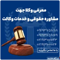 مشکلات حقوقی در شرق تهران: چالش‌ها و راه‌حل‌ها