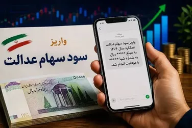 واریز سود سهام عدالت آبان ۱۴۰۵ در هاله‌ای از ابهام؛ خبر جدید از سود ۲.۵ میلیون تومانی و زمان شارژ حساب سهامداران