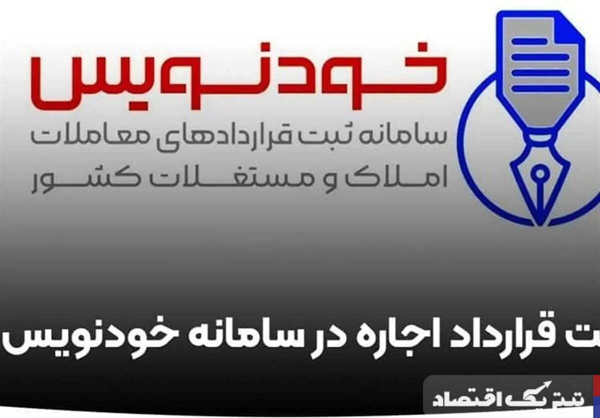 موفقیت خودنویس: ۱۰ هزار میلیارد تومان صرفه&zwnj;جویی در قراردادها