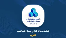 معاملات «ثغرب» زیر ذره‌بین فرابورس؛ چرا بخشی از معاملات باطل و نماد متوقف شد؟