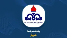 شیراز از سه طرف تحت فشار؛ فروش کمتر، گاز گران‌تر و ارزآوری ضعیف‌تر