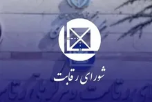 قرارداد مشارکت در تولید خودرو ممنوع شد؟ هشدار شورای رقابت به خریداران