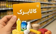 کالابرگ این افراد قطع شد؛ تا پایان شهریور برای بازگشت اعتبار فرصت دارید