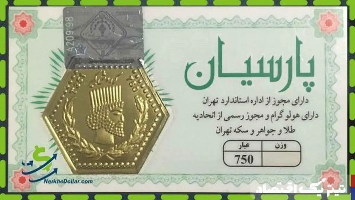 قیمت سکه پارسیان امروز چهارشنبه ۹ اردیبهشت ۱۴۰۵ + جدول قیمت سکه پارسیان امروز چهارشنبه ۹ اردیبهشت ۱۴۰۵ + جدول