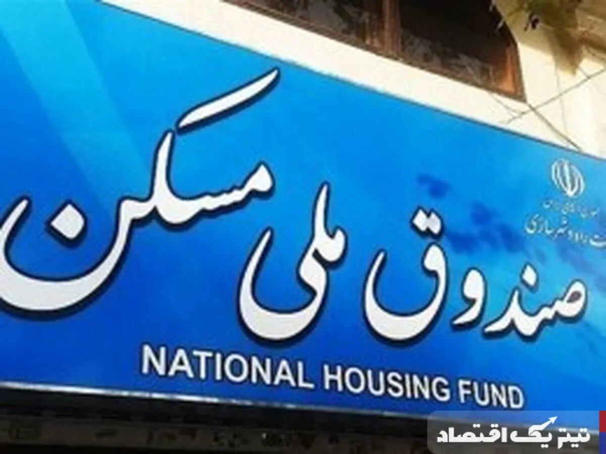 افزایش بودجه صندوق ملی مسکن در سال 1405: نگاهی به تغییرات