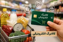 کالابرگ این دهک‌ها بیشتر می‌شود؛ مبلغ جدید ۱.۳ میلیون تومان است یا ۲ میلیون؟