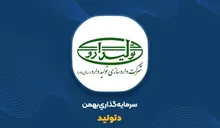 معاملات وابسته دتولید زیر ذره‌بین؛ وقتی ۴۳۵ میلیارد تومان مراوده درون‌گروهی به مسئله سرمایه در گردش تبدیل می‌شود