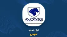 ایران‌خودرو ۳۲۸ همت فروخت؛ آیا دوران فروش خودرو با زیان تمام شده است؟