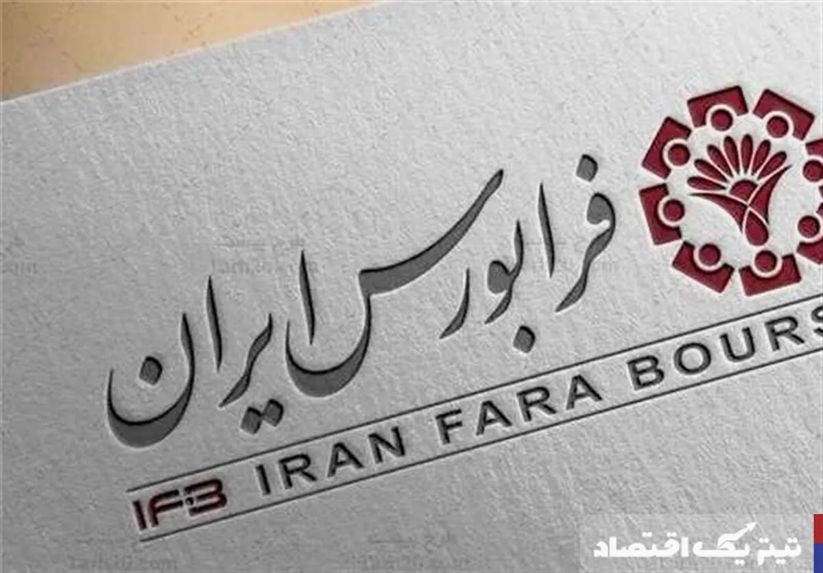 ثبت یک روز مثبت و متعادل در فرابورس ثبت یک روز مثبت و متعادل در فرابورس