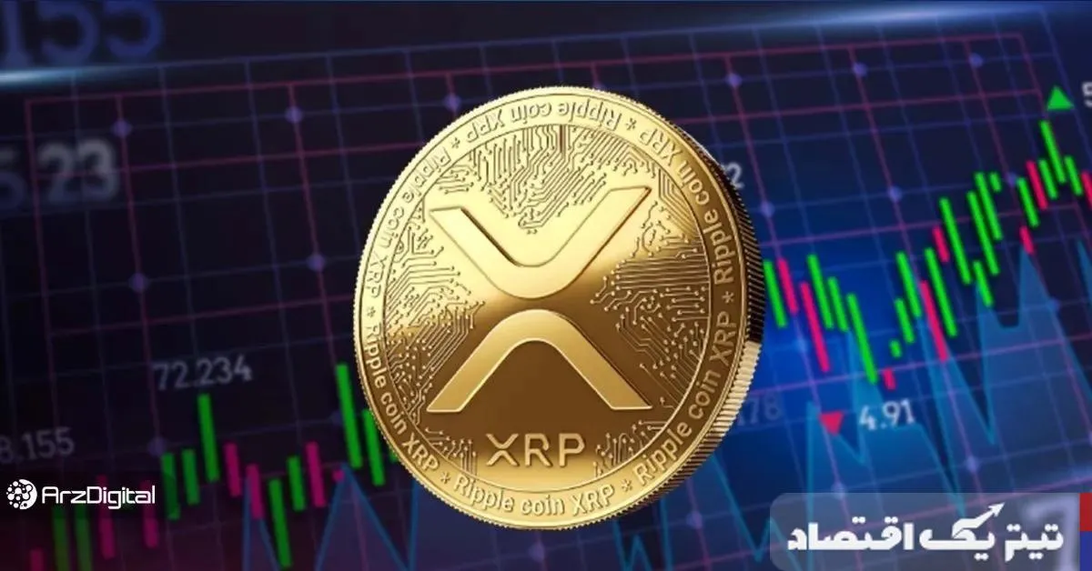 ریپل در مسیر صعود: آیا میتوانیم به اوجهای جدید امیدوار باشیم؟ ریپل در مسیر صعود: آیا میتوانیم به اوجهای جدید امیدوار باشیم؟