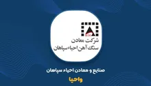 واحیا و سرمایه‌های قفل‌شده؛ پروژه ۸ همتی و ۹۵۵ میلیارد تومان اقلام راکد چه می‌گویند؟
