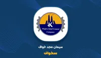 سخواف و سرمایه‌ای که هنوز به تولید نرسیده؛ توقف کارخانه چه هزینه‌ای به سهامدار تحمیل می‌کند؟