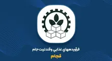 سود قجام بالا رفت؛ اما حسابرس شرط گذاشت و فروش سه‌ماهه ۵۳ درصد ریخت